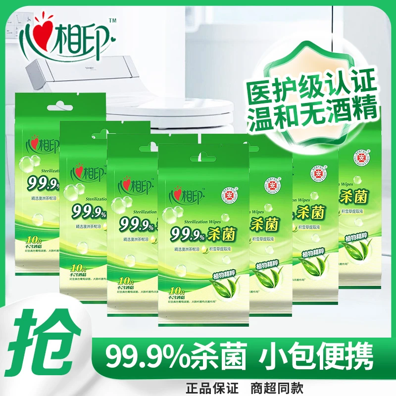 心相印随身装一次性杀菌卫生巾便携式湿纸巾清新留香学生持久温和