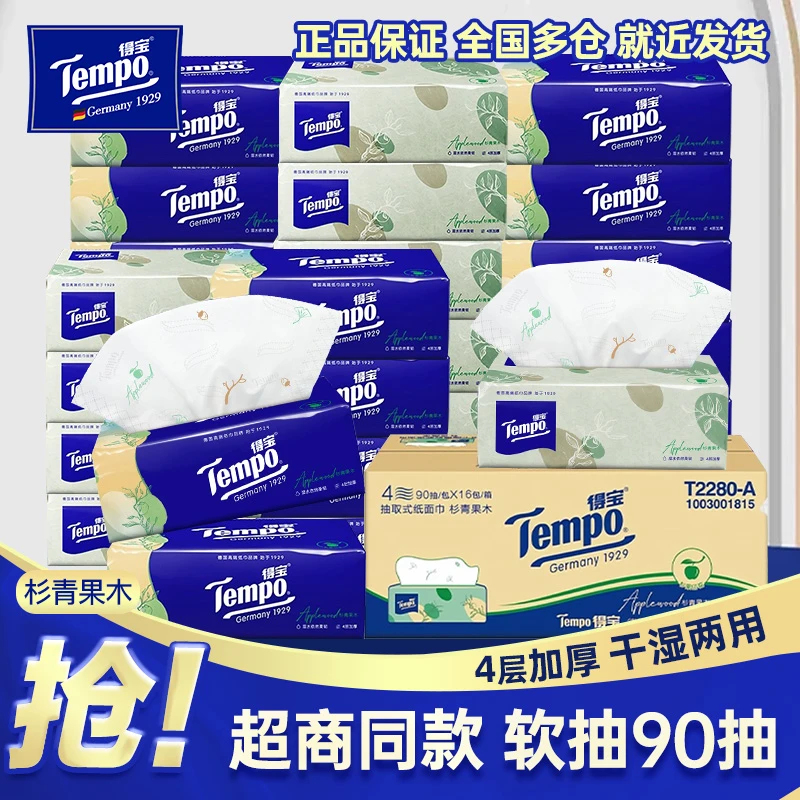 Tempo/得宝面巾纸餐巾纸杉青果木味德宝软抽纸家用擦手纸干湿两用