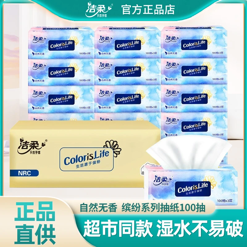 C&S/洁柔缤纷抽纸100抽擦手餐巾纸卫生纸面巾纸抽家用实惠装正品