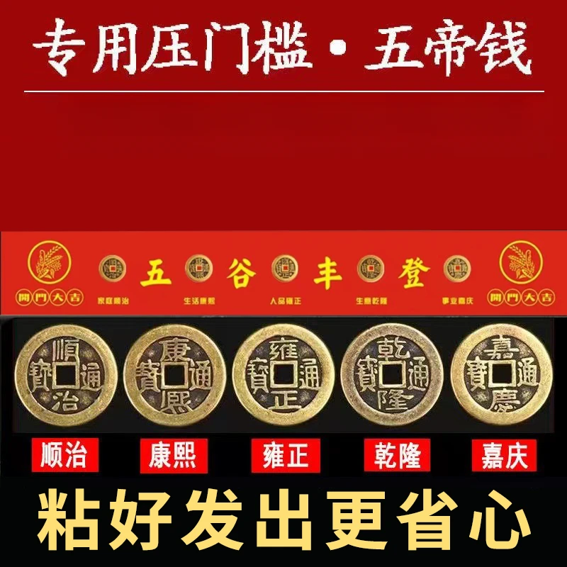 【好物严选】过门石黄铜五帝钱工艺品专用门槛石摆件摆饰家居装饰品