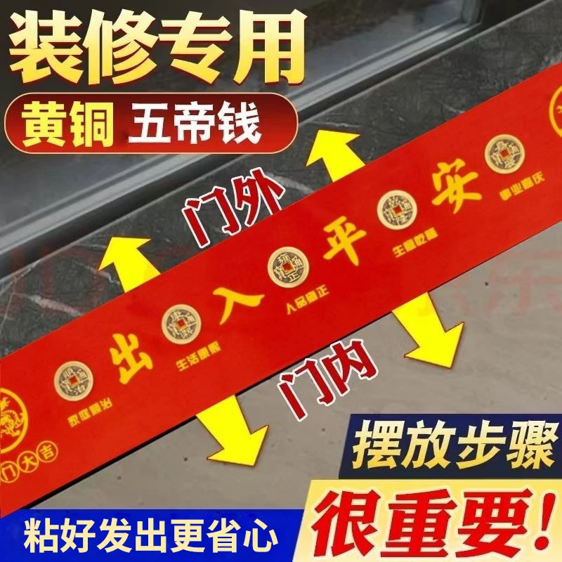 加厚黄铜五帝已贴好红布铺门槛石专用压门槛门垫印字隐藏式地垫