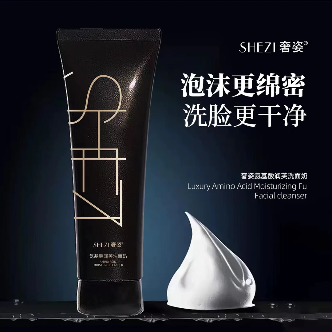【芳姐推荐】SHEZI奢姿氨基酸润芙洗面奶