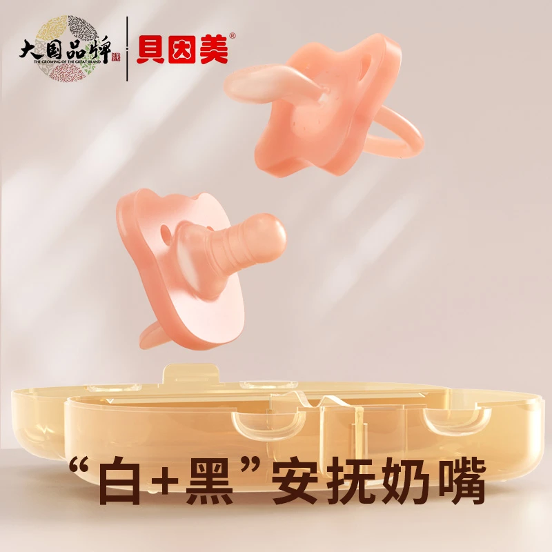 贝因美安抚奶嘴婴儿新生0-36个月一岁以上宝宝安抚奶嘴软硅胶奶嘴
