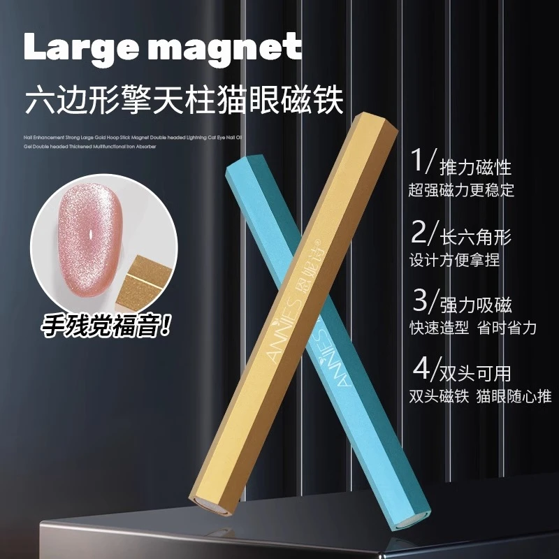 擎天柱大号磁铁美甲强力双头闪电猫眼甲油胶双头加厚多功能吸铁石