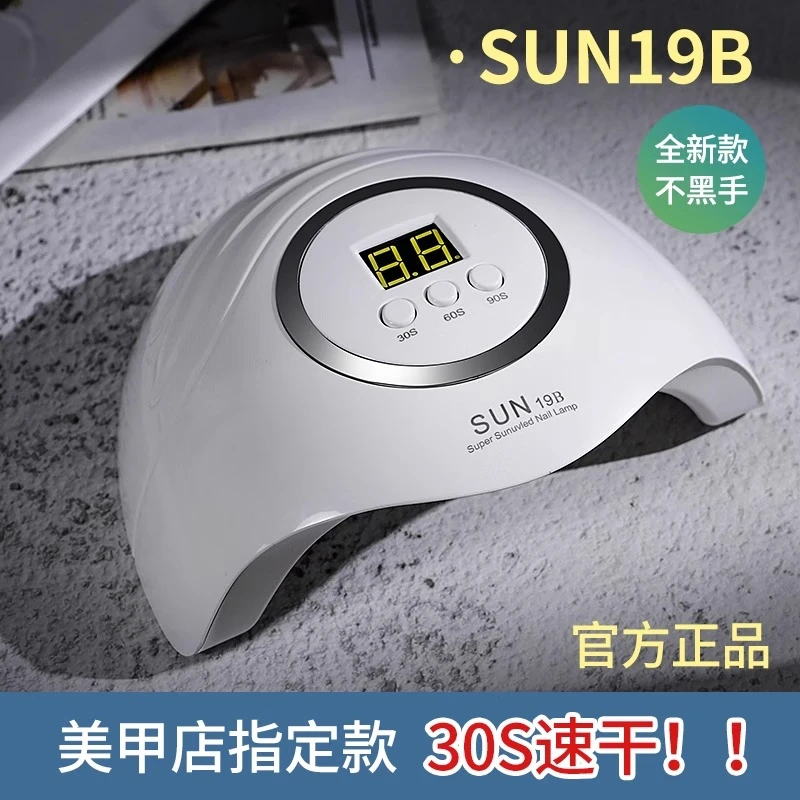 速干美甲灯光疗机专用甲油胶光疗烤灯照灯不黑手快干工具家用店用