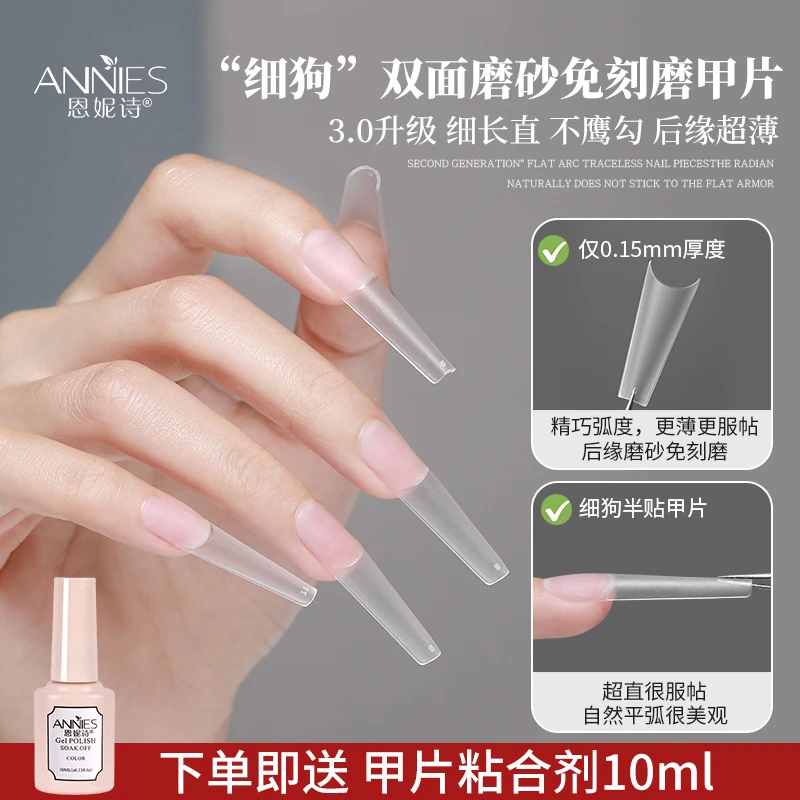 美甲T型细腰浅半贴甲片c弧超长梯形超薄无痕免刻磨