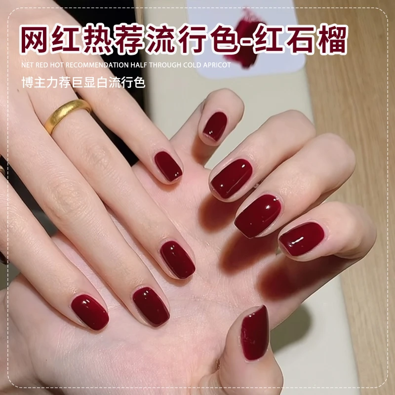 【直播间专属】拍二免一美甲当季新款2025年指甲油胶红石榴显白流行