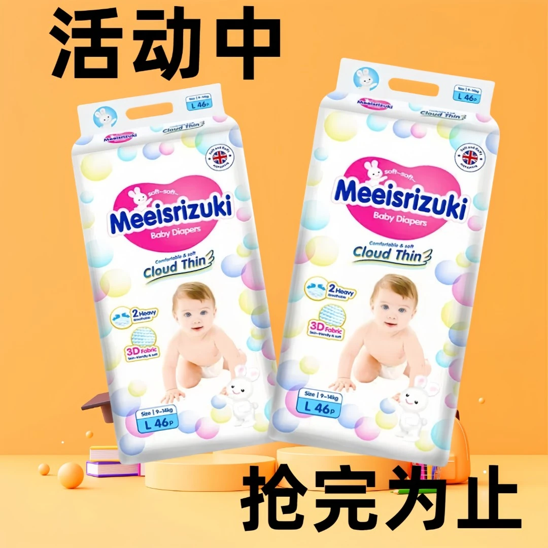 【活动中】花Meeisrizuki王超薄纸尿裤新生儿夜用拉拉裤透气尿不湿L