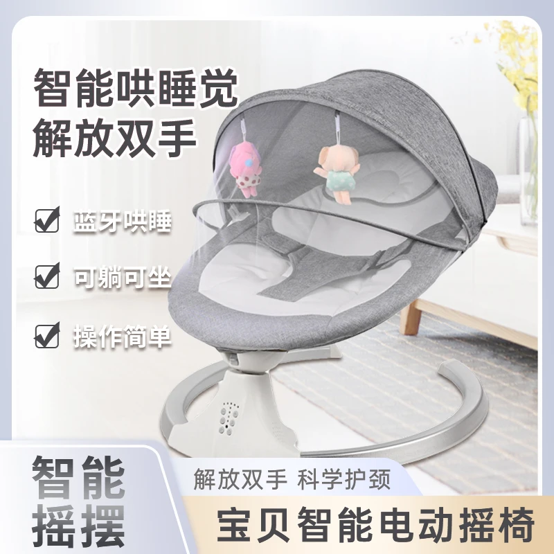 哄娃神器婴儿电动摇摇椅0到2岁新生幼儿安抚椅躺椅宝宝哄睡摇篮床