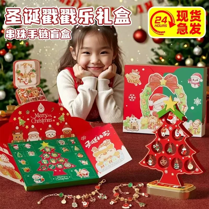 儿童圣诞礼物戳戳乐串珠手工diy制作女孩可爱洞洞乐手链惊喜礼盒
