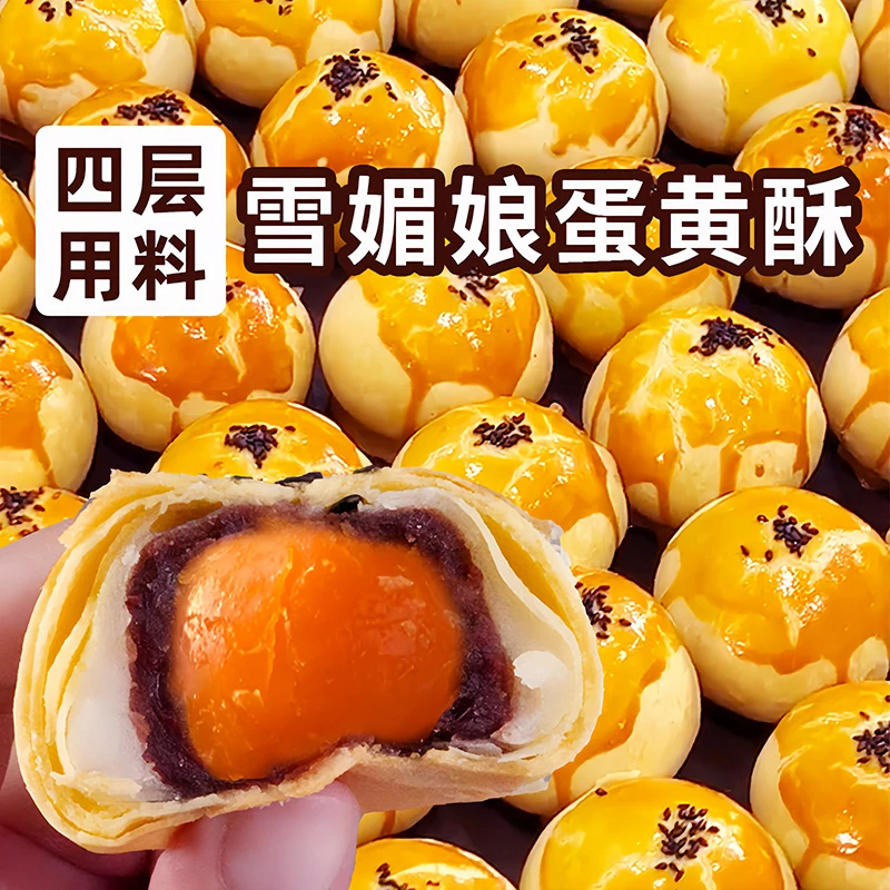 咸蛋黄酥雪媚娘蛋黄酥早餐网红零食小吃糕点休闲点心年货送礼