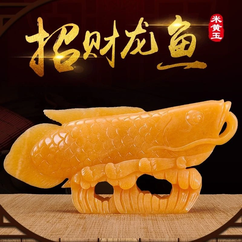 天然米黄玉白玉石金龙鱼摆件玉器礼品玄关办公客厅电视柜瑞兽摆件