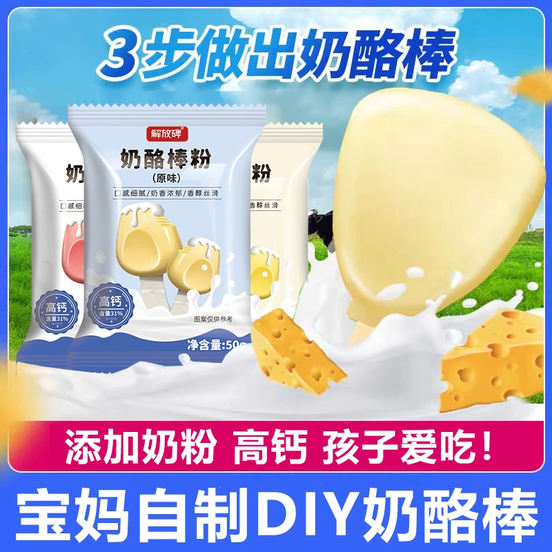 【特惠拍1发6！】高钙奶酪棒专用粉家用自制diy美味儿童营养零食奶酪