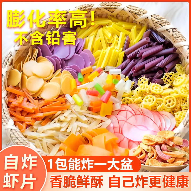 【大包/买2送2袋!】彩色虾片零食自己炸怀旧8090油炸香酥脆膨化小吃