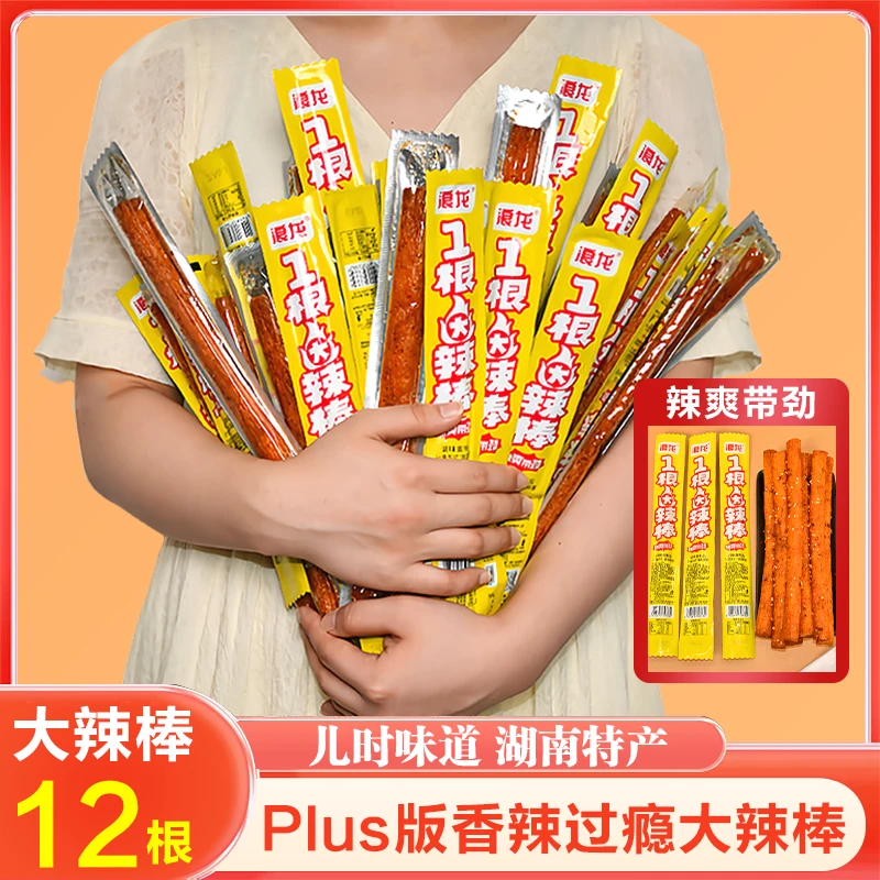 【拍1发12根】一根大辣筋爆辣口味香辣美味好吃的零食推荐湖南特产