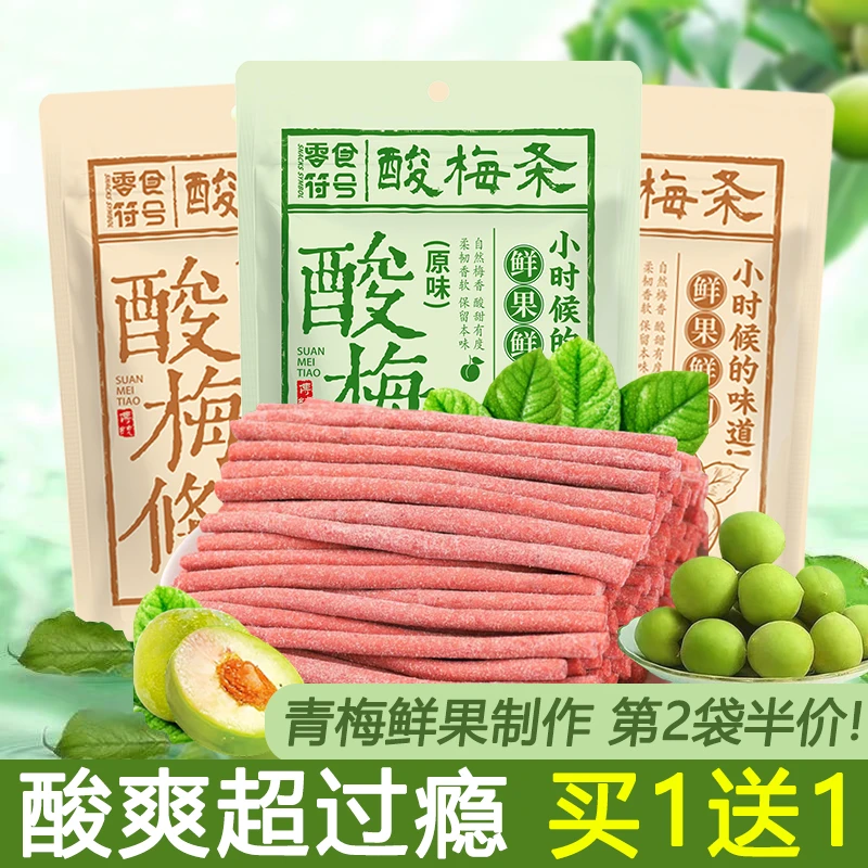 【半价抢！约40-80根】爆酸酸梅条正宗无核即食酸甜青梅条开味零食
