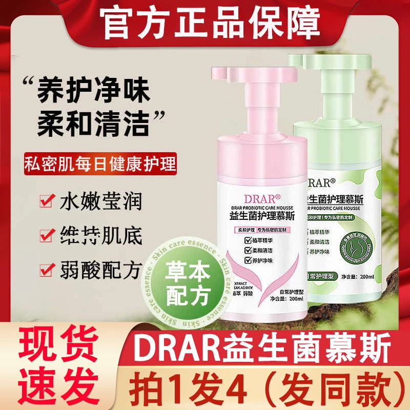 drar益生菌护理慕斯女性私处私密洗护女生女士私部日常清洁清洗液