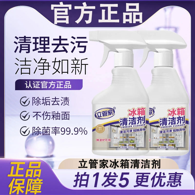 立管家冰箱专用清洁剂厨电除味去污除臭家电去异味微波炉烤箱清洗