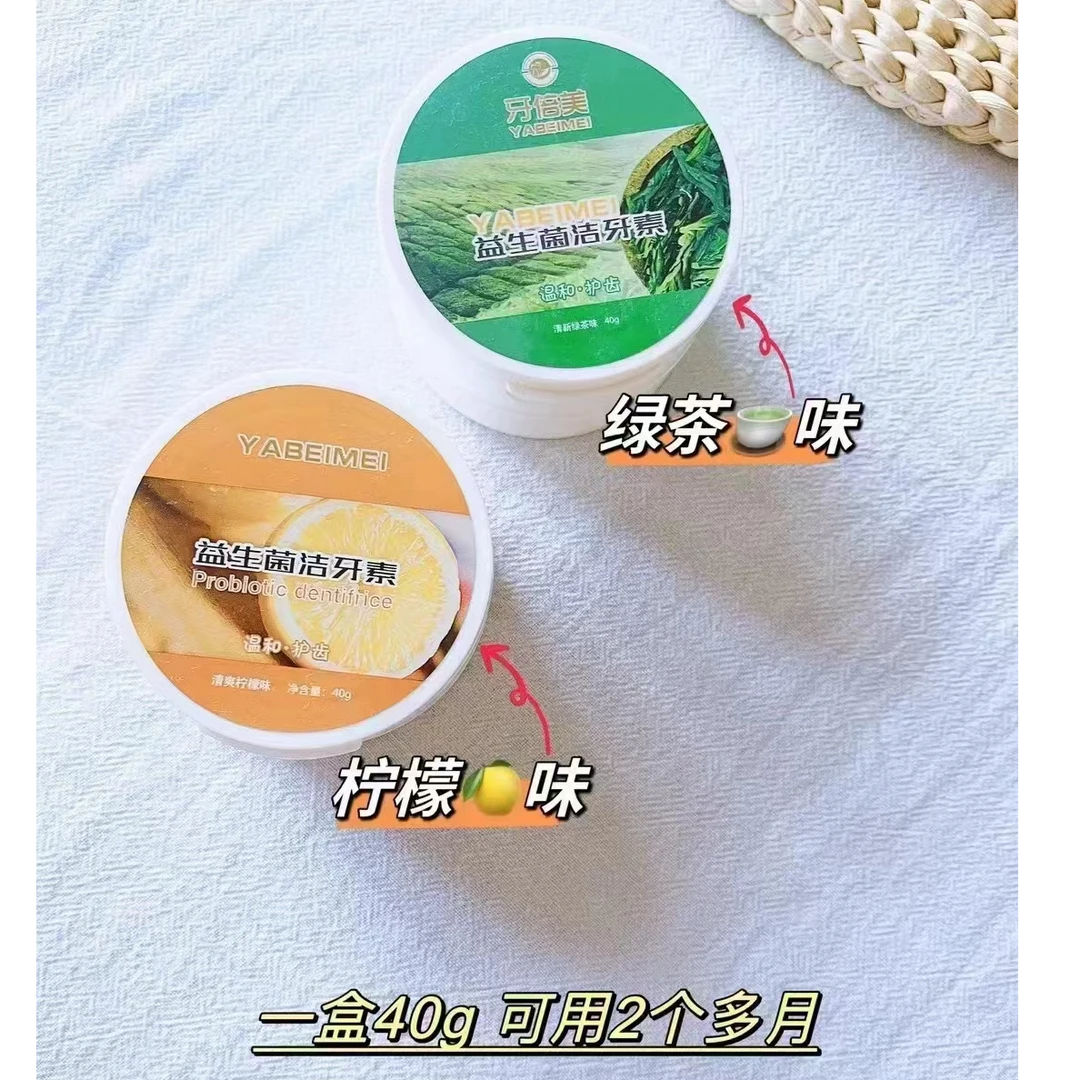 店主推荐益生菌牙粉2盒装