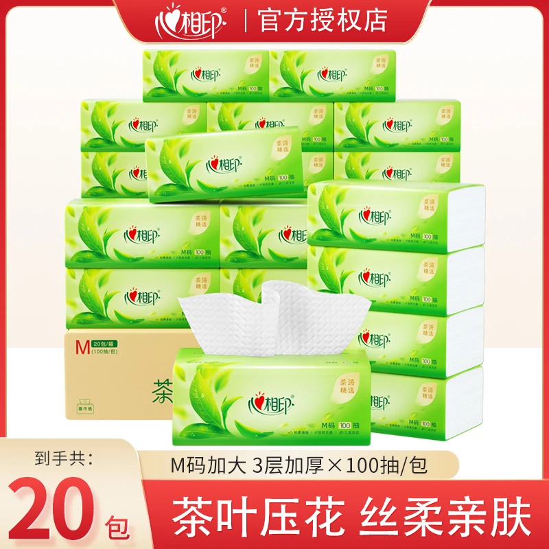心相印抽纸茶语精选M码加大100抽20包无香亲肤餐巾纸面巾纸抽取式