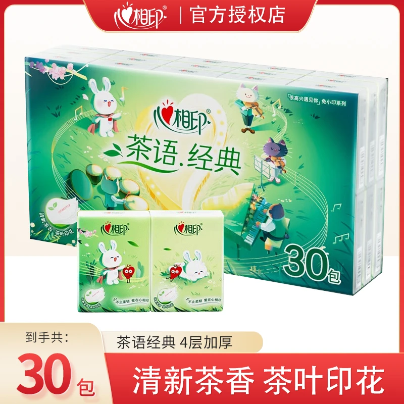心相印茶语经典30包四层印花手帕纸手帕纸小包柔软亲肤加厚便携式
