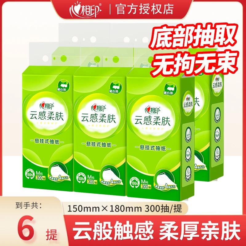心相印云感柔肤系列悬挂抽纸整箱6提300抽亲肤柔厚立体压花餐巾纸