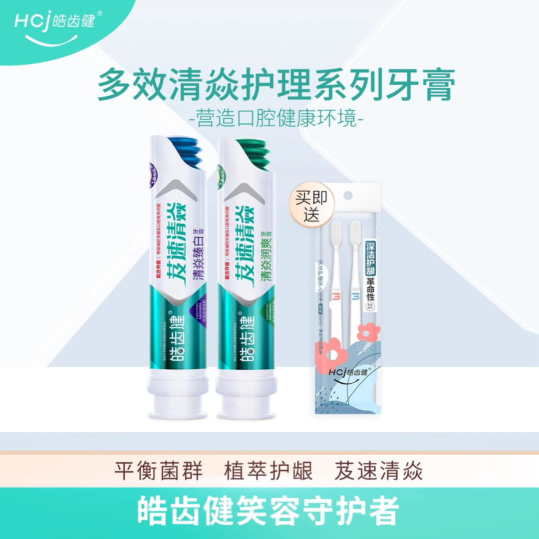 【阜阳新闻网专属】皓齿健国货牙膏芨速清焱牙膏组合-yz