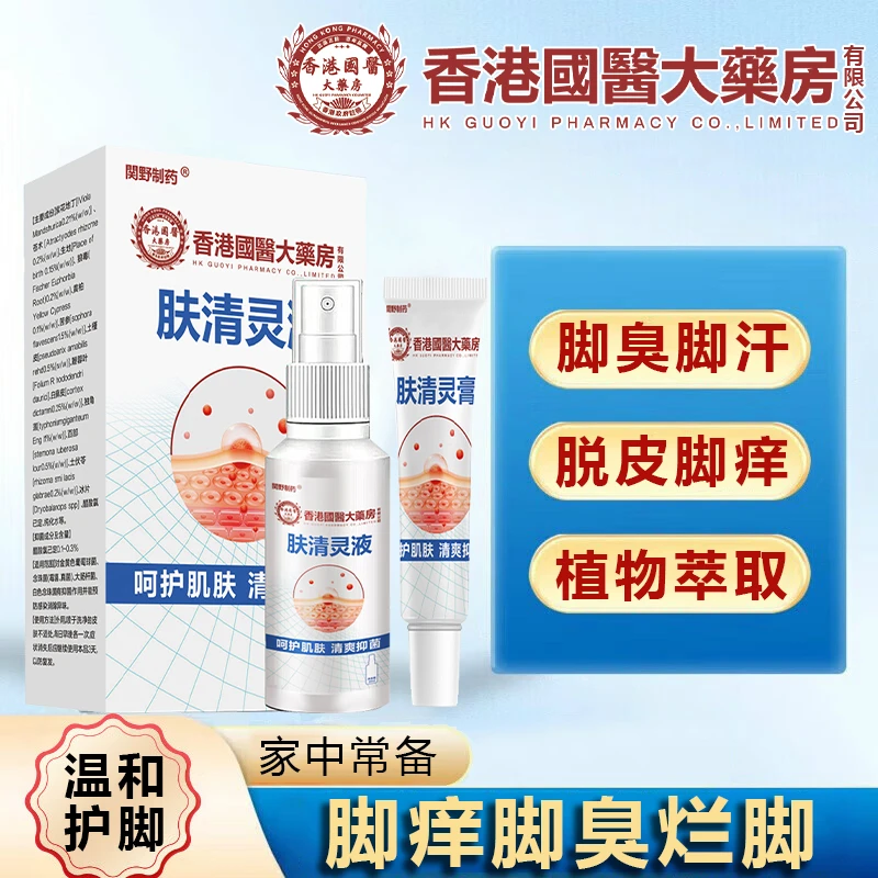 脚痒脚臭止痒膏去脚出汗脱皮起水泡干裂脚趾缝痒喷剂抑菌止痒神器