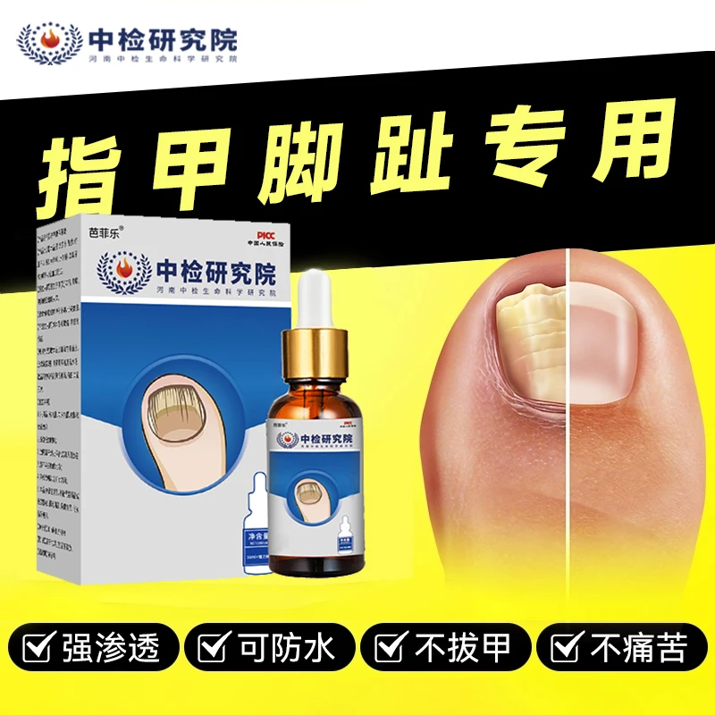 脚趾甲专用液正品水凤仙花指甲手指脚趾甲变灰色