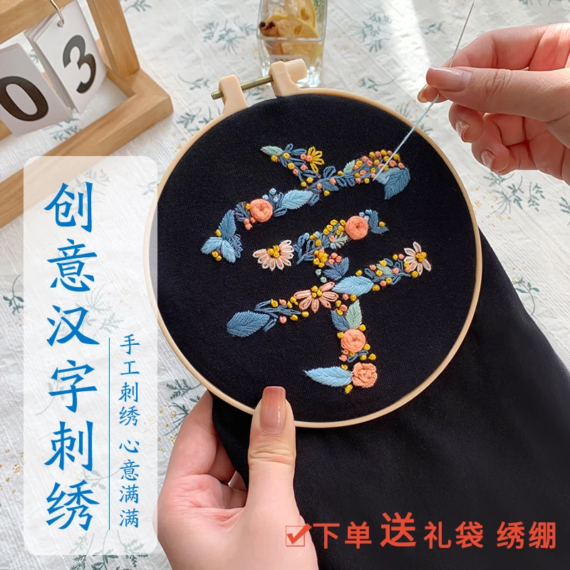 手工DIY姓氏汉字T恤材料包 七夕情人节节庆礼物送男友女友闺蜜