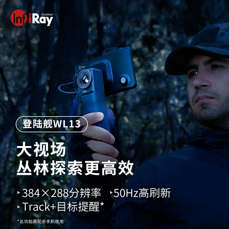 英睿新品登陆舰WL13 丛林专用高清热成像
