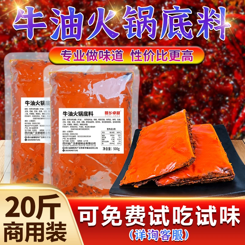 商用牛油火锅底料20斤整箱四川重庆手工牛油麻辣烫冒菜串串调料