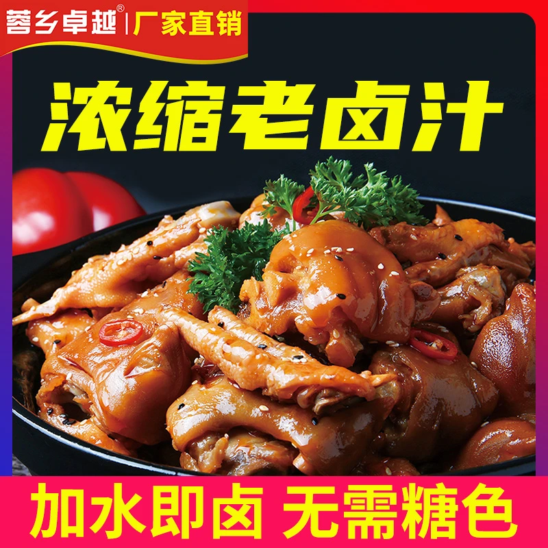 麻辣现捞五香卤汁110g复合调味料浓缩老卤料汁四川味自家调料配方