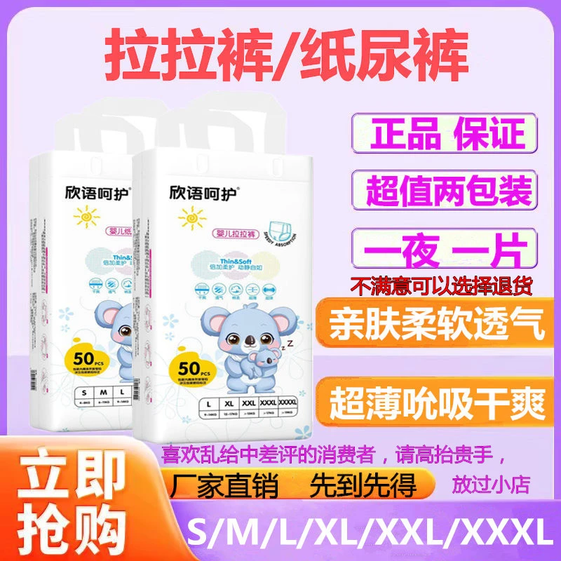 拉拉裤超薄绵柔亲肤透气大号新生儿纸尿裤婴儿尿不湿SMLXLXXLXXXL