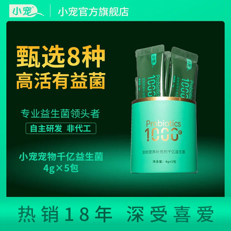 【小宠】千亿益生菌营养补充剂助消化通用犬猫用益生菌健康肠胃调理