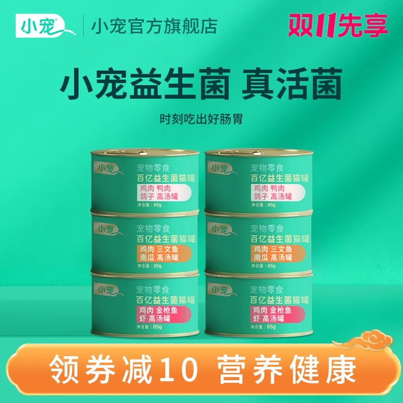 【小宠】益生菌猫罐头增肥发腮高汤肉罐零食调理肠胃营养补充0添加