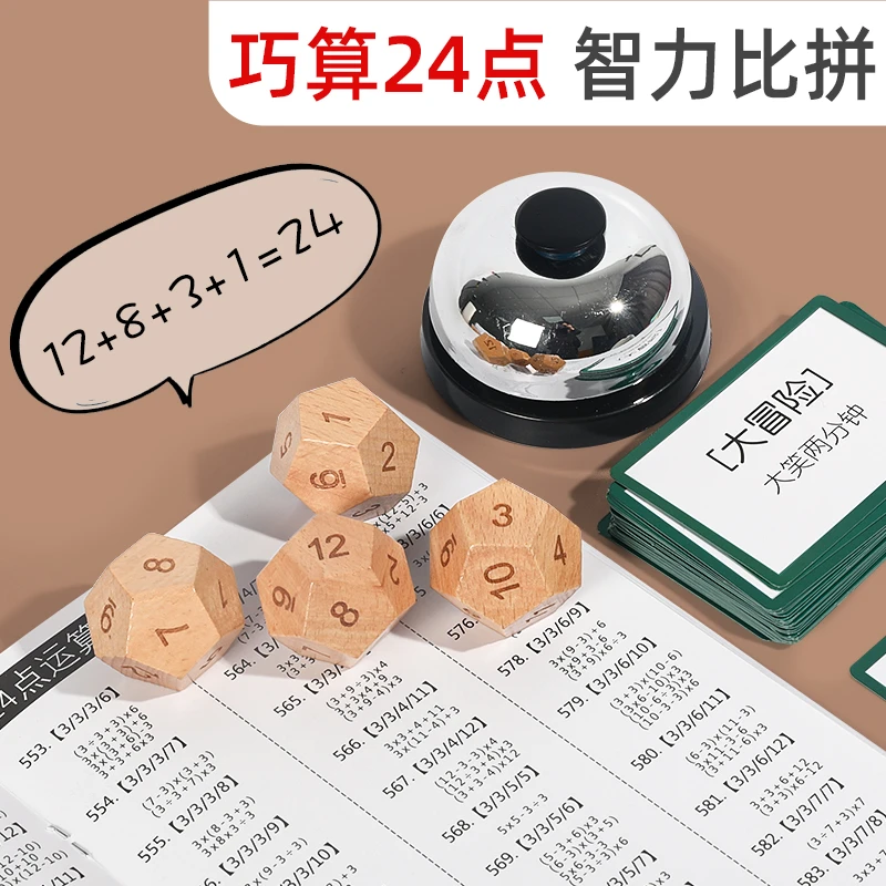 趣味小学生24点训练数学巧算卡牌思维桌游戏益智类玩具6-10岁以上