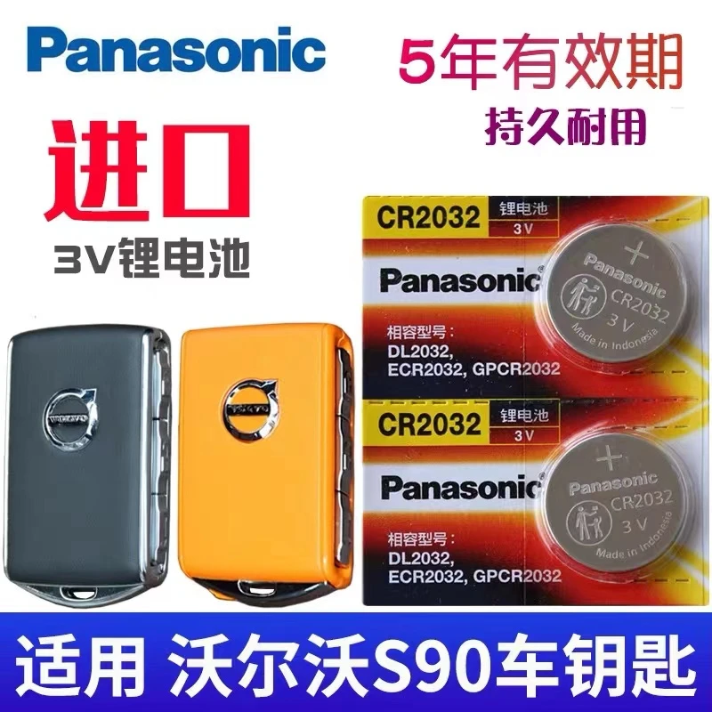 适用沃尔沃s90钥匙电池S90遥控电池智逸智远智雅智行智尊T4 T5 B5