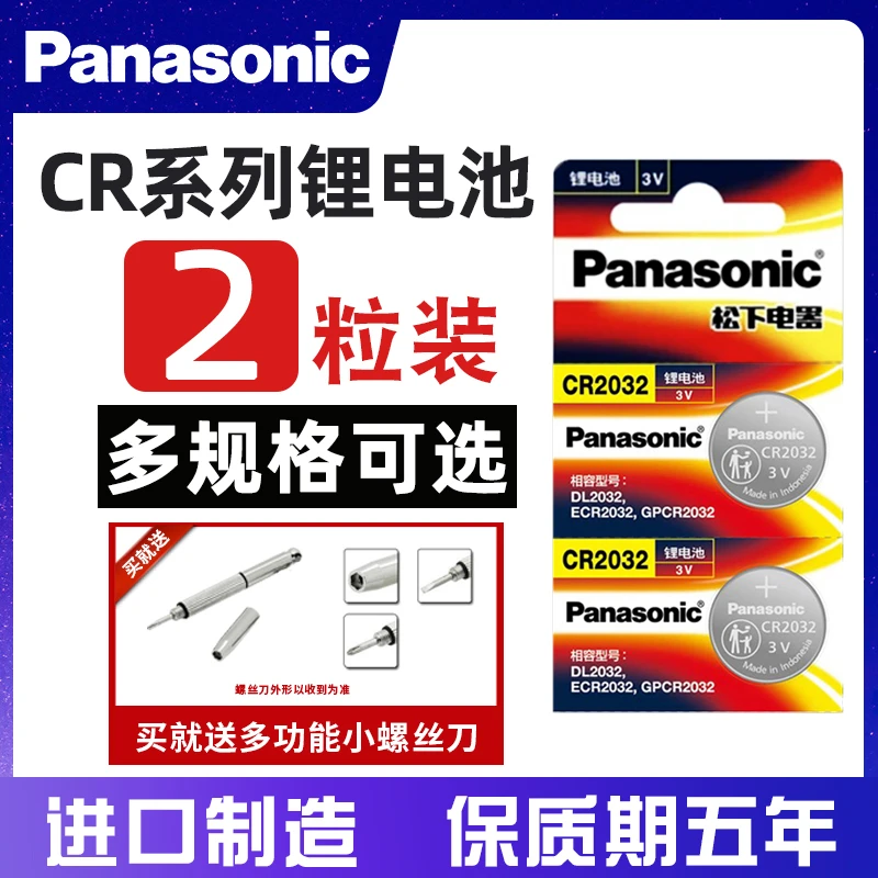 松下纽扣电池CR2032/2025/2016/1616/1620/1632原装进口3v锂电子