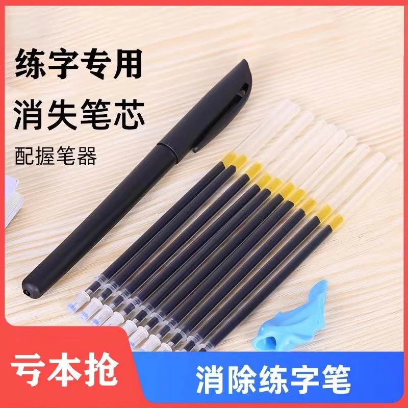 自动消失笔套装配套凹槽练字帖儿童练字可消失笔芯练字帖本专用笔