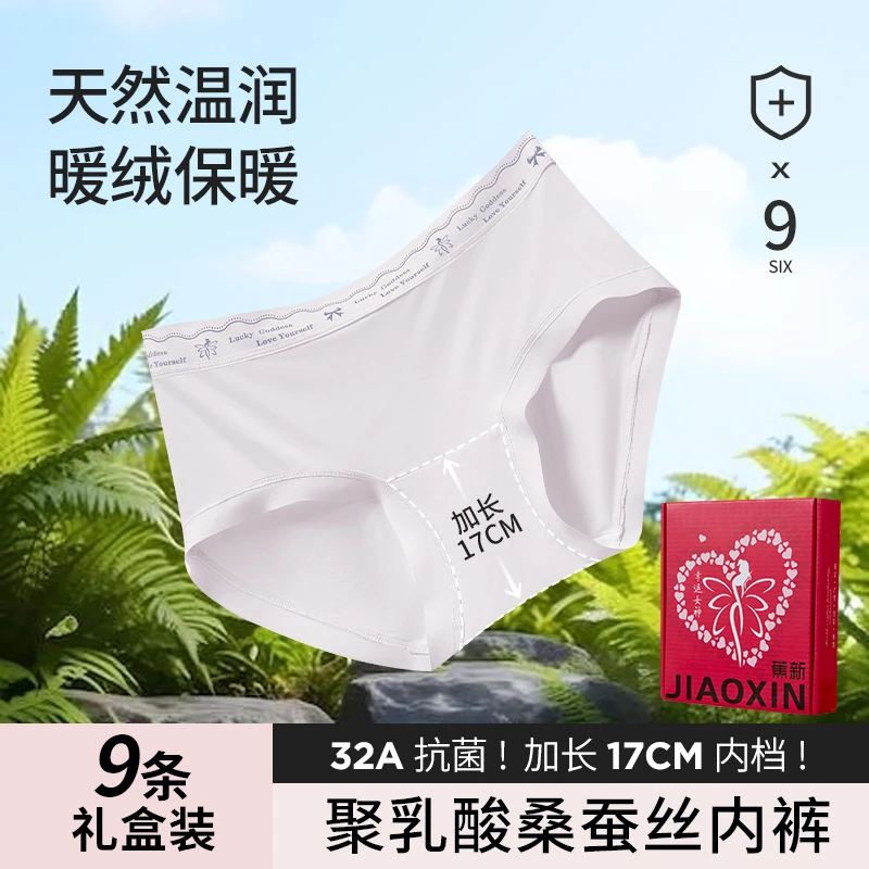 蕉新32A抗菌蚕丝加长裆内裤加宽无痕桑蚕丝中腰舒适9条