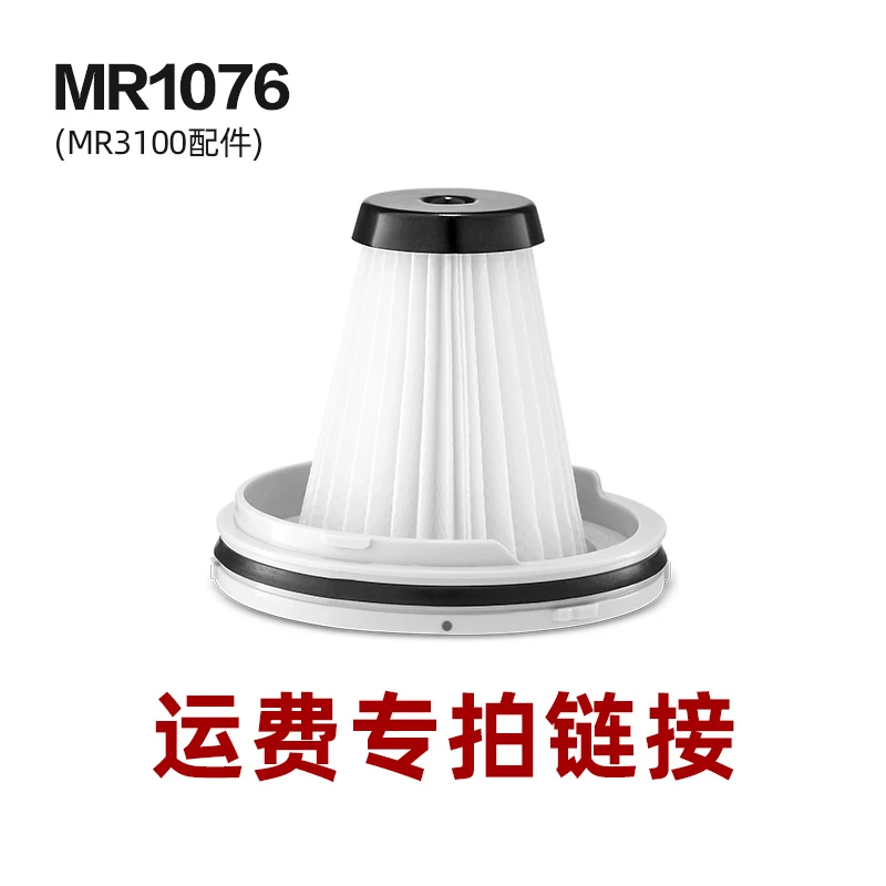 【摩飞电器】床上除螨仪MR3100神器原装配件 HEPA过滤芯白色MR1076