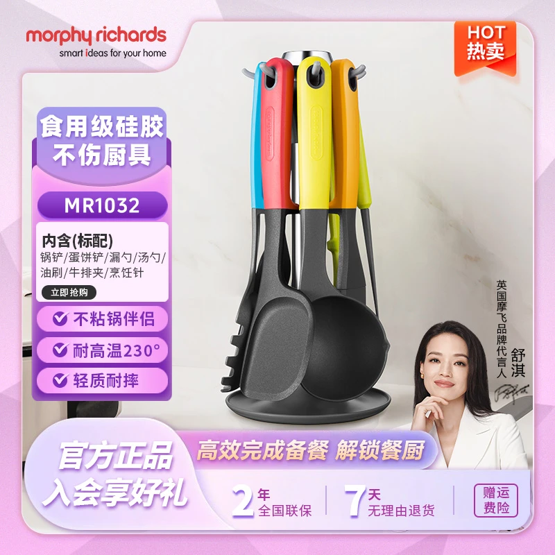 【摩飞】厨具多功能七件套锅烘烤耐高温硅胶家居厨具烹饪锅铲MR1032