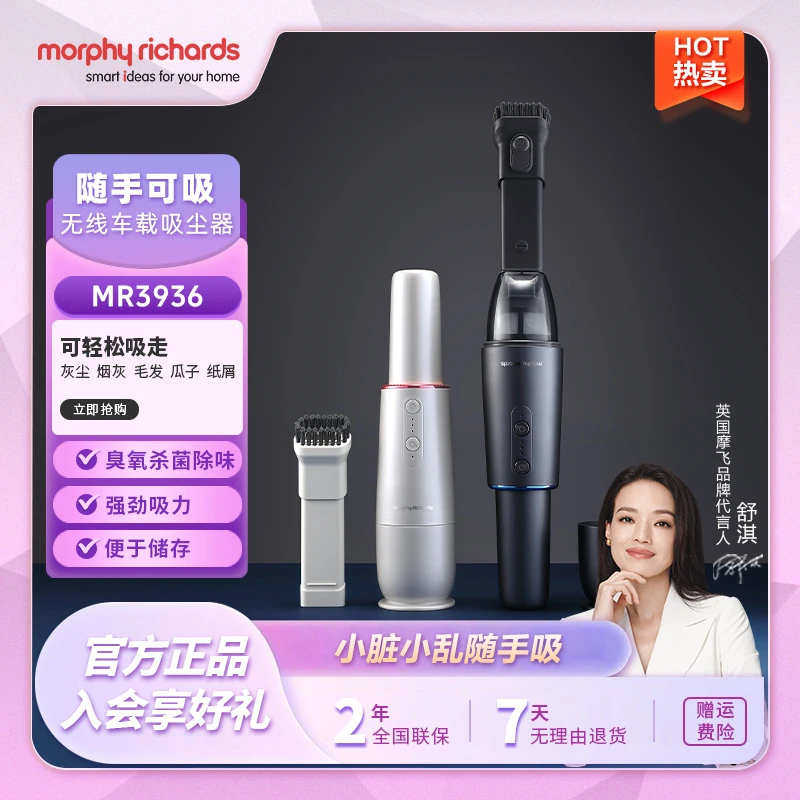 【摩飞】车载吸尘器无线便携手持大吸力臭氧杀菌充电小型车用MR3936