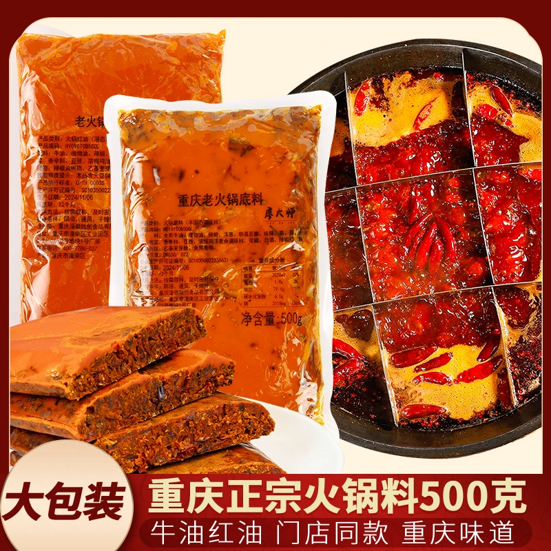 廖大师自选微辣中辣正宗重庆老火锅餐饮套装牛油火锅底料麻辣鲜香