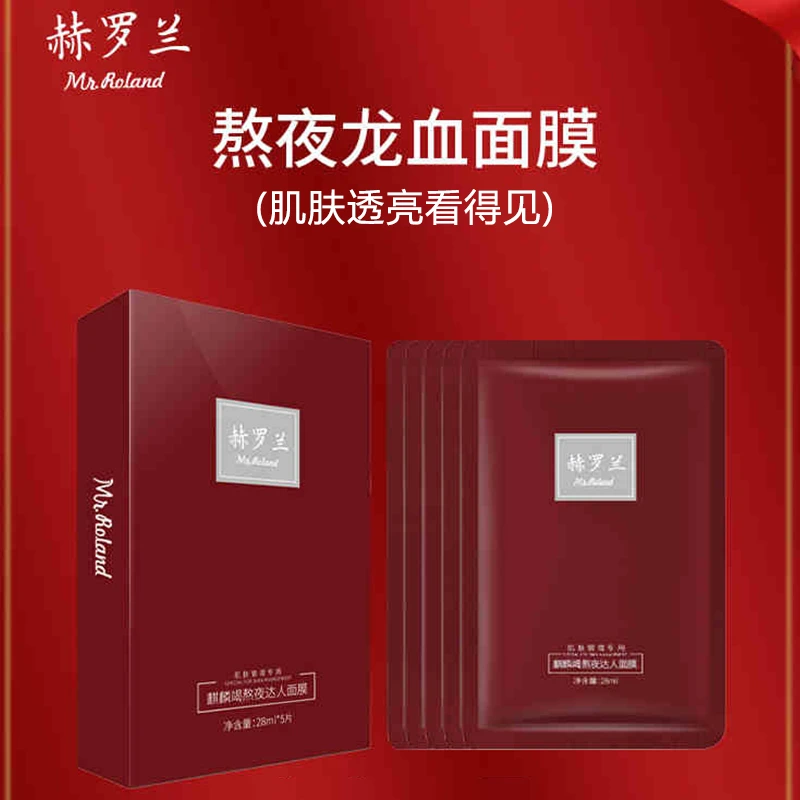 4盒装【赫罗兰臻选专属链接】清洁熬夜面膜修护紧致提亮深层补水