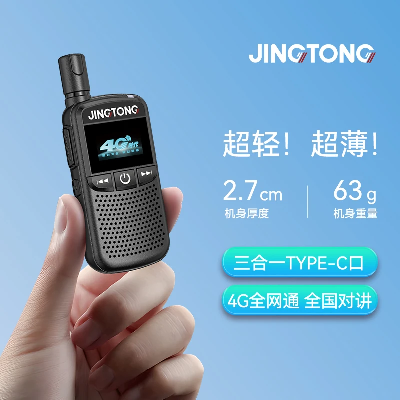 精通JT-K1公网对讲机5Gmini全国通一呼百应5000公里能手酒店餐厅