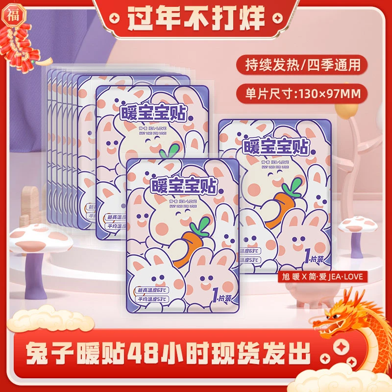【萌兔升级款】暖宝贴自发热贴艾姜贴防寒暖足暖身贴暖贴暖宝女生