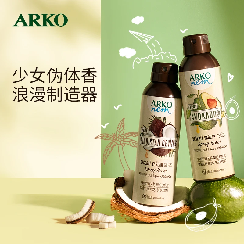 （效期24年9月）ARKO牛油果+椰子身体乳喷雾保湿滋润持久2瓶组合装