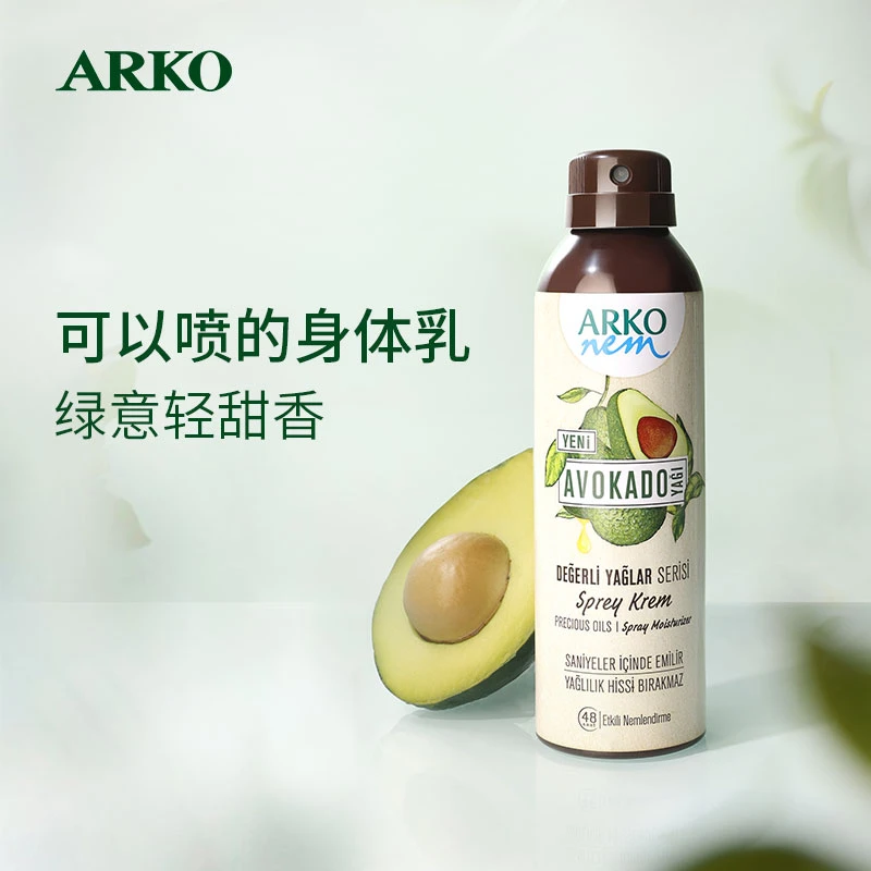 ARKO牛油果身体乳喷雾补水保湿滋润持久留香春夏身体乳2瓶组合